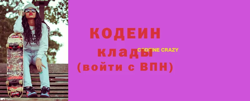 Кодеин напиток Lean (лин)  кракен зеркало  Грязовец  где купить  