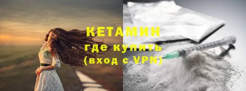 где найти   Грязовец  Кетамин ketamine 